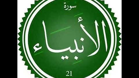 تلاوة عطرة من سورة الأنبياء لفضيلة الشيخ مشعل المطر 