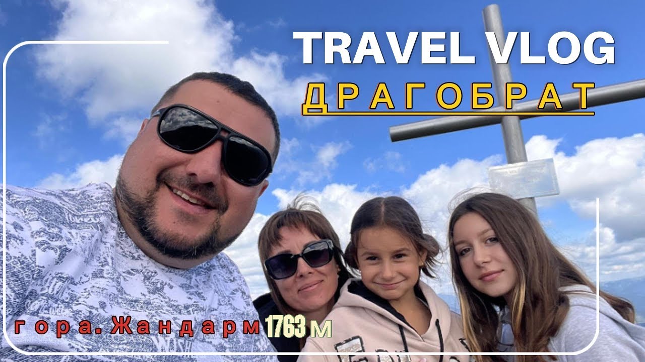 Що таке Драгобрат? Сімейна подорож яку ви не забудете