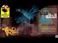 مولد الحالة جت عازف اورج وتوزيع علي رشوان دى جى المايسترو 2018 برعاية مافيا طرب ميكس