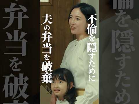 最愛の妻、裏の顔がヤバい😈 #bumpドラマ #愛の炎罪 #不倫 #ショートドラマ
