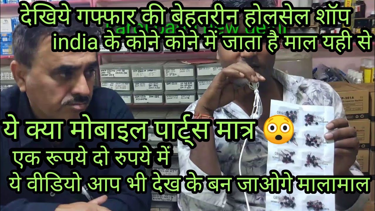 wholesale mobile spare parts shop gaffar market YouTube