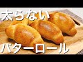 【糖質3g】朝食に食べたいバターロール＜発酵・小麦粉なし＞仕込み5分♪