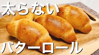 【糖質3g】朝食に食べたいバターロール＜発酵・小麦粉なし＞仕込み5分♪