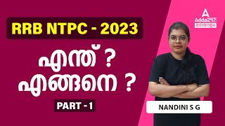 RRB Recruitment 2023-24 | RRB NTPC - എന്ത് ? എങ്ങനെ ? | By Nandini S. G. | Adda247 Malayalam