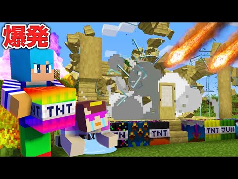 最強TNTでおかんの家破壊するww【まいくら / マインクラフト】