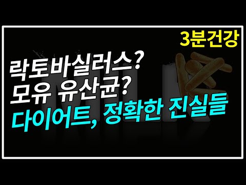 락토바실러스 완벽정리, 뭘 먹어야할까? ㅣ락토바실러스ㅣ모유유산균ㅣ국가대표유산균ㅣ가세리ㅣ락토바실러스복합물ㅣ김치유산균