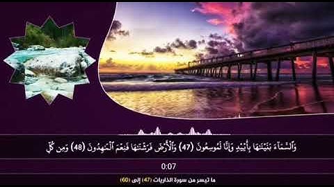 ماتيسر من سورة الذاريات ( للاخ اسامه الجراحي وفقه االه