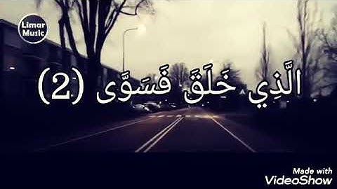 اسلام صبحي - عبد الرحمن المسعد - سورة الأعلى