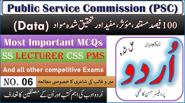 PSC Urdu Most important MCQs for SS, Lecturer, CSS, PMS etc Video. 06