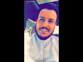 مقطع فديو للسناب الفنان جعفر الغزال وصيتك عليا مقطع فديو للسناب الفنان جعفر الغزال وصيتك عليا