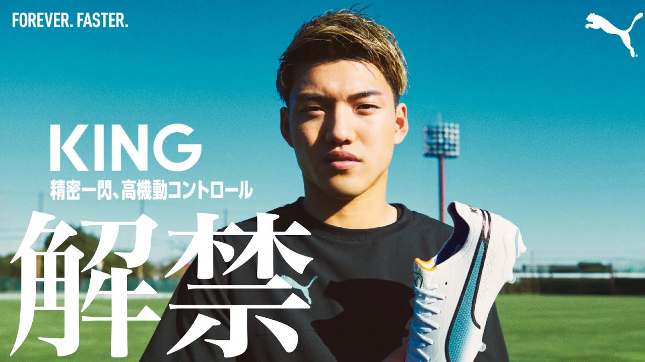 遂に解禁‼︎PUMA KINGアルティメットが発売開始‼︎簡単に分かりやすく