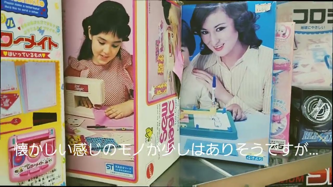 ⭕️はるみ　オーダー・昭和のおもちゃ屋さん 昭和レトロ玩具店🤖 創業130年 宝屋玩具店🚖🛩️🤖 大阪市生野区 生野