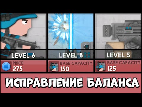 Видео: Исправление баланса, новые цены Clone Armies Battle Game 2д игра