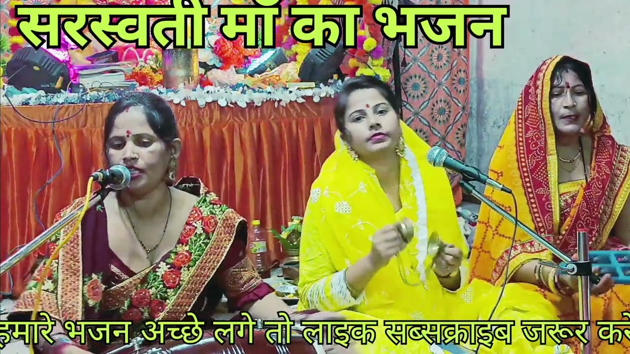 💯सरस्वती मां का बहुत 🌺सुंदर भजन एक🌹 बार अवश्य सुने🙏🏻