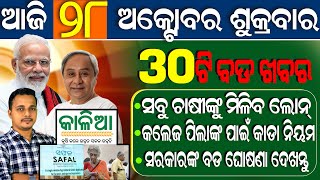 28 October 2022 Odia News | Today's Breaking News in Odisha | Heavy Rainfall in Odisha | OdishaPride screenshot 4