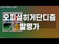 Official髭男dism - 発明家(발명가) // 가사, 한글 발음, 번역