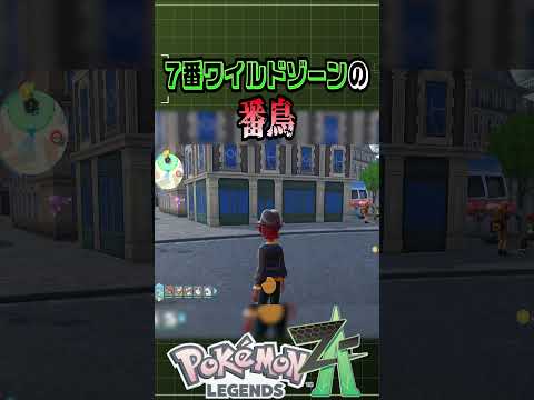 可愛い番長 [ポケモンレジェンズZ-A] #ゲーム #実況 #games #ゲーム実況 #ポケモン #ポケモンza  #pokemon