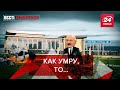Лукашенко подписал декрет на случай своего убийства, Вести Кремля. Сливки, Часть 1, 15 мая 2021