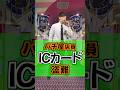 大体これ#ひまわり公式 #パチ屋店員 #パチ屋あるある #福山 #ICカード