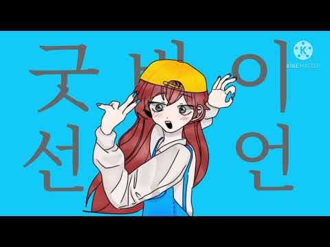 잠뜰tv 별의 아이 팬무비/굿바이 선언