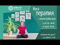 Йога-Онлайн с клубом Oum.ru Екатеринбург!
