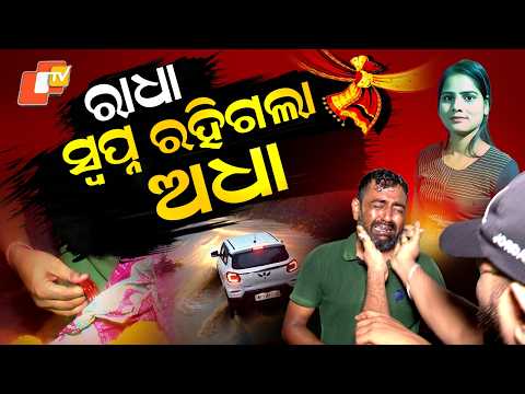 Special Story: Radha’s Dreams Left Unfulfilled, Tragedy Strikes Before Her Engagement