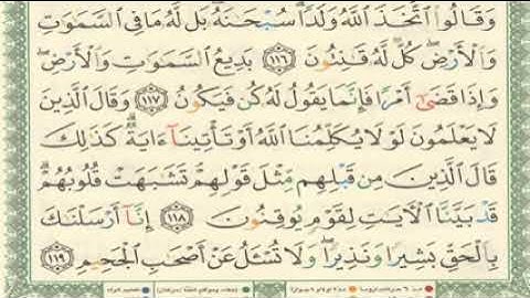 سوره البقره(ص 18)الشيخ ايمن رشدى سويد 💙