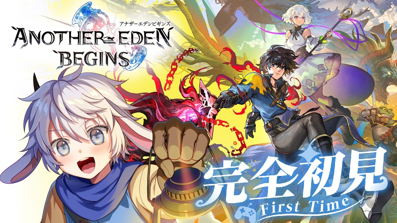 【初見プレイ!アナザーエデンビギンズ! 】#08 急に戦闘難易度が上がったアナデンビギンズ!【ネタバレ注意!】 #アナデンビギンズ