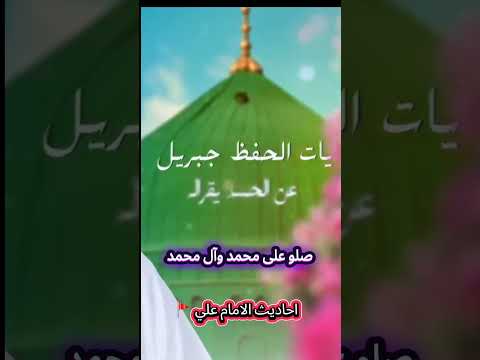 صلو على محمد وآل محمد مولد رسول الله حيدر السعد اقوال وحكم الامام علي عليه السلام اكسبلور لايك 