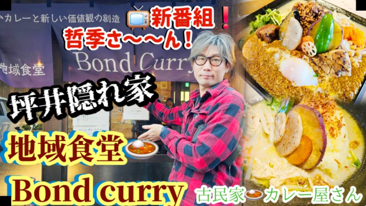 VOL4768#新番組#哲季さーん#てつきさん#bondcurry#69#阿蘇どぎゃん##djtetsuky#黒夢#清春#tetsukytvchannel#tetsuky#rock#guitar