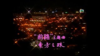 金曲重溫: 甄妮 東方之珠 1981 4K Remastered