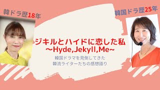 第29回 ジキルとハイドに恋した私 Hyde Jekyll Me Youtube