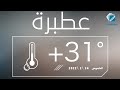 درجات الحرارة في بعض مُدن السودان ليوم الخميس 24/2/2022