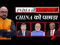 India ने Maldives में China को पछाड़ा | By- Mr. HariMohan