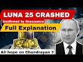 Why did Luna 25 crash | Luna 25 crash kaise hua ? | Explained