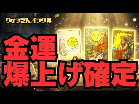 【💰Personal Reading Quality💰】Guaranteed Massive Financial Luck Boost❣️ Watch This and Watch the Ca...