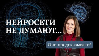 видео: Почему нейросети угадывают слова лучше людей картинка: Почему нейросети угадывают слова лучше людей
