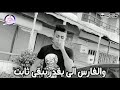 حالات واتس مهرجانات 2020 حلقولوا مهرجان الناس زي السمك لسه منزلش