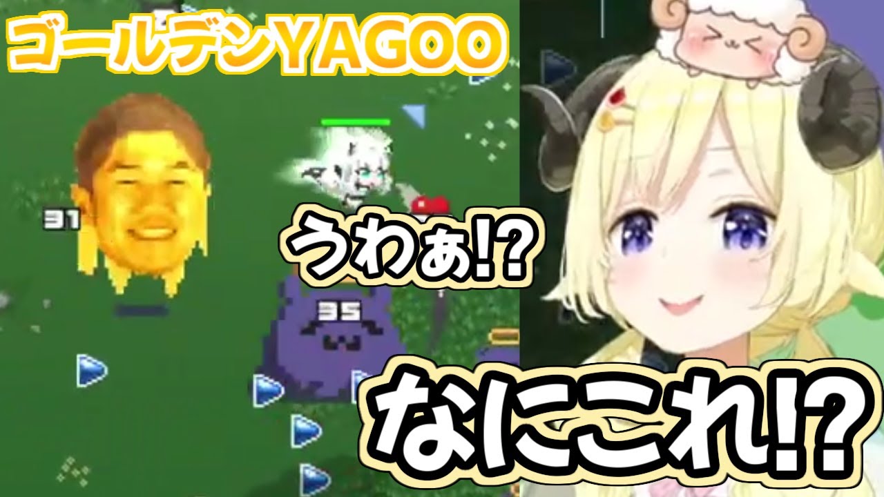 【HoloCure】初めてゴールデンYAGOOを見たわためぇの反応が可愛すぎるｗ【角巻わため/ホロライブ切り抜き】