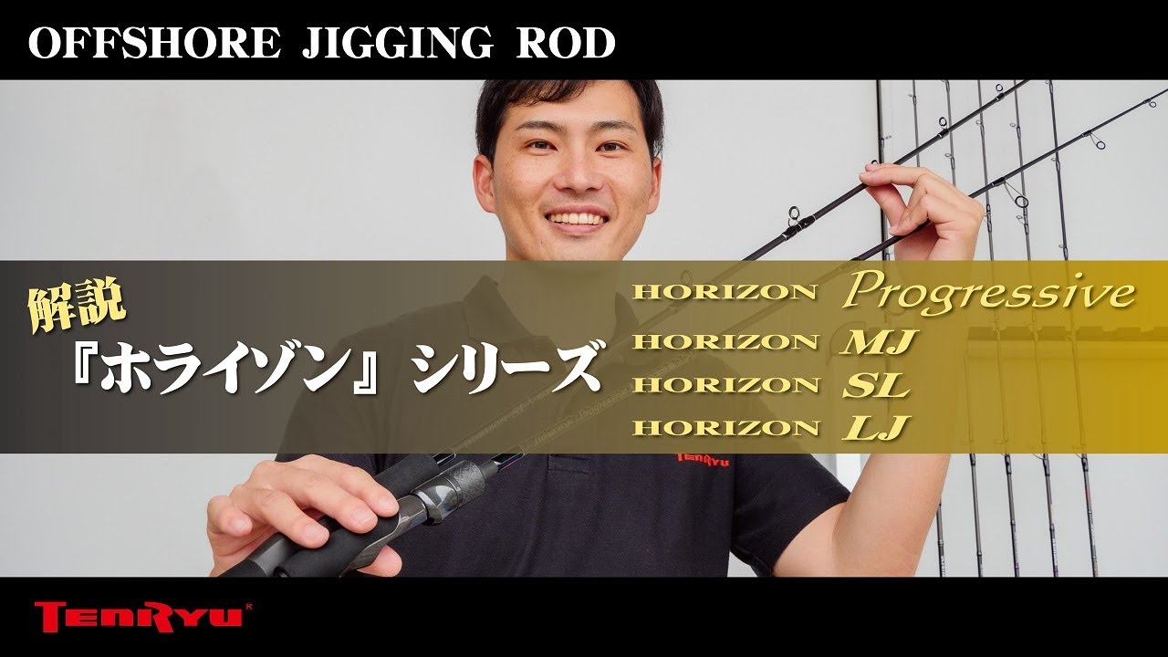 実釣解説】ホライゾン・プログレッシブ HPG612S-M - YouTube