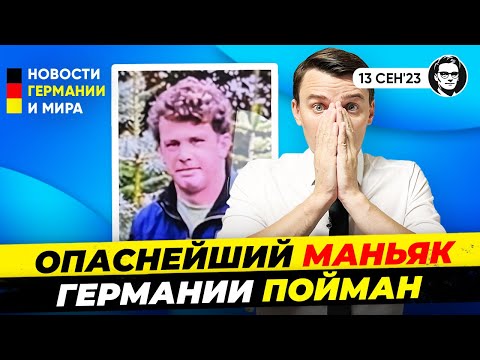 Повышенное пособие по безработице / Страны Балтии закрыли въезд россиянам. Новости Германии Миша Бур