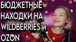 Заказ ДУХОВ на WILDBERRIES и OZON🫐🫐🫐БЮДЖЕТНАЯ ПАРФЮМЕРИЯ