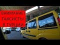 🚕ТОП 10 уловок таксистов в Турции. 🌞Погода в Анталии в июле🌞. Meryem Isabella