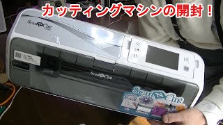 ブラザーのカッティングマシンを開封します - YouTube