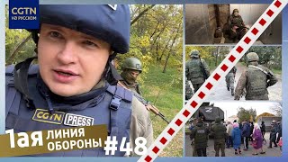 #ДневникМаслака #48 Репортаж с первой линии обороны на Днепре и прифронтовое село