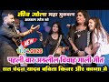 विवाह गाली गीत मुकाबला ll रात अरवल में चंदन यादव बबीता किन्नर और काव्य कृष्णमूर्ति में हुआ जबरदस्त 