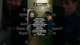 Рыбак поймал гаишника 🌿😂 #shorts #юмор