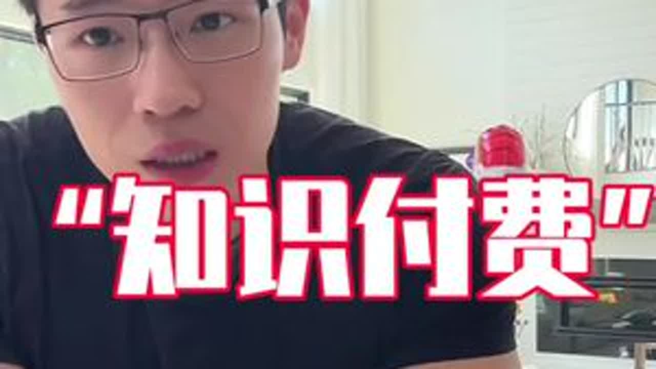 关于：“知识付费”#jack要加油 #jack #jack叔叔 #知识付费 - YouTube