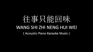 Wang Shi Zhi Neng Hui Wei 往事只能回味 ( Slow Version Acoustic Piano Karaoke Music )