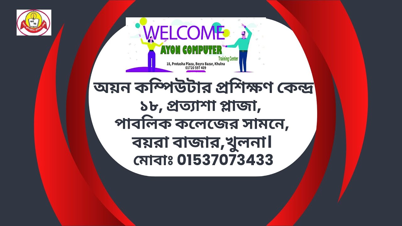 Ayon Computer Training Center. - YouTube